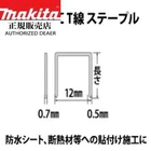 Makita F-81772 Staples for Tackers 12mm x 10mm 1008pieces x 20boxes