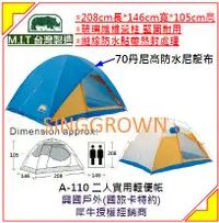 在飛比找樂天市場購物網優惠-[新竹竹東興國]台灣製 犀牛Rhino A-110 二人帳篷