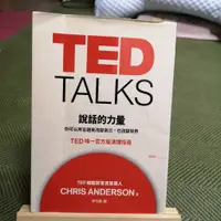 在飛比找蝦皮購物優惠-【享讀書房C2】《TED TALKS 說話的力量》克里斯．安