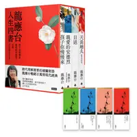 在飛比找誠品線上優惠-龍應台人生四書限量禮盒組: 孩子你慢慢來+親愛的安德烈+目送