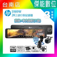 在飛比找蝦皮購物優惠-HP惠普 S989W【三錄/ 含安裝贈128G+電力線】2K