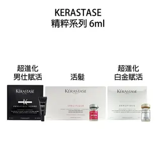 KERASTASE 卡詩 活髮精粹 超進化男士賦活精粹 超進化白金賦活精粹 6ml 頭皮水 頭皮養護 公司貨 【貝羅卡】｜母親節禮物滿額現折$100