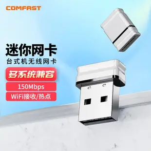 COMFAST CF-WU810N 迷你USB無線網卡 台式機筆記本接收器發射器 便攜隨身WiFi