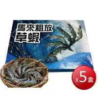 在飛比找樂天市場購物網優惠-★免運★冷凍 草蝦8p(250g±10%*5盒) [大買家]