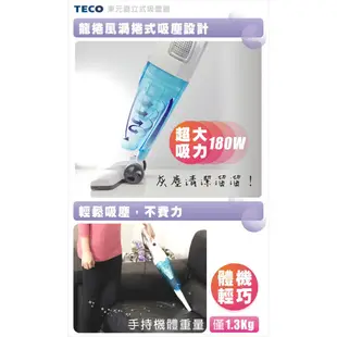 【台服家電】TECO東元 龍捲風渦捲式 吸塵器 XYFXJ060