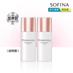 【SOFINA 蘇菲娜】Primavista零油光勻亮持妝經典組(自然款25ml*2)