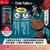 在飛比找蝦皮購物優惠-魚苓水族【無悔惜福-蟲源 ⿓⿂飼料 450g(⾧粒)】 海豐