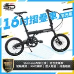 【SD PRO】16吋鋁合金折疊車-消光黑/莫蘭迪粉/空軍藍/野戰綠(SHIMANO內變3速系統)