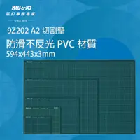 在飛比找蝦皮購物優惠-【台灣現貨】KW-triO A2切割墊 9Z202 多功能 