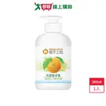 橘子工坊天然洗手乳360ML【愛買】