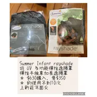 在飛比找蝦皮購物優惠-Summer Infant rayshade 抗 UV 多功