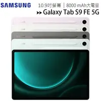 在飛比找樂天市場購物網優惠-SAMSUNG Galaxy Tab S9 FE 5G X5