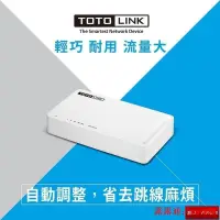 在飛比找露天拍賣優惠-鳳凰TOTOLINK S505G 5埠 Giga乙太交換器 