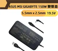 在飛比找PChome24h購物優惠-MSI ASUS GiGABYTE 150W 充電器-微星 