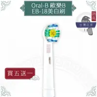 在飛比找蝦皮購物優惠-鵲喜》Oral-B歐樂B牙刷 （4支）專業美白刷頭 電動牙刷