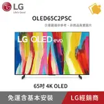 LG 65吋 OLED EVO C2極致系列4K AI物聯網電視 OLED65C2PSC