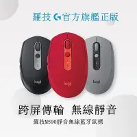 在飛比找Yahoo!奇摩拍賣優惠-Logitech 羅技 滑鼠 靜音滑鼠 M590 多設備  