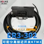 BOJKE/博億精科放大器ER3-302 KTM3分離接近開關 抗干擾屏蔽線