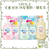 在飛比找蝦皮購物優惠-日本 KAO 花王 兒童 泡泡 洗髮慕斯 300ml【酪梨小