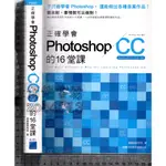 5佰俐J 2018年2月初版5刷《正確學會PHOTOSHOP CC的16堂課 無附CD》施威銘 旗標