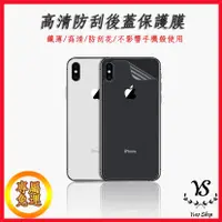 在飛比找蝦皮購物優惠-IPhoneX 亮面背貼 後膜 IX I8 I7 I6 6s