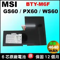 在飛比找Yahoo!奇摩拍賣優惠-原廠微星 BTY-M6F 電池 MSI PX60 6QD 6