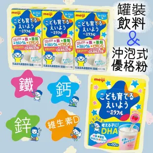 🔥現貨🔥【日本代購 明治 meiji  補營養飲料 兒童益智乳酸菌、優格風味、沖泡式優格粉】