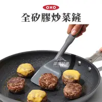 在飛比找蝦皮購物優惠-OXO 全矽膠炒菜鏟 - 小 【露營好康】 餐具 戶外餐具 