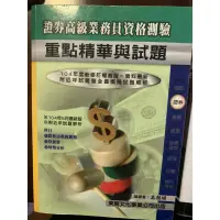 在飛比找蝦皮購物優惠-⚡️考金融證照專業用書-🔥證券商業務員 以及 🔥高級證券商業