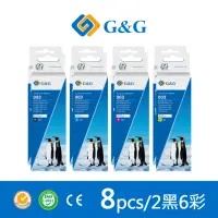 在飛比找momo購物網優惠-【G&G】for EPSON 2黑6彩 T00V100/T0