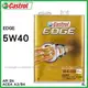 【愛車族】Castrol嘉實多 極緻EDGE 5W-40 4L 合成機油 日本原裝進口~