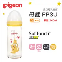 在飛比找蝦皮購物優惠-日本Pigeon 貝親 袋鼠寬口彩繪PPSU奶瓶 240ml