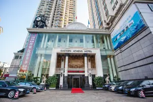 深圳東方雅典國際商務酒店Eastern Athens Hotel