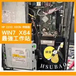 《續宝行》HP Z220 XEON 伺服器CPU 16G 記憶體 NVIDIA 獨顯SSD WIN7 X64 最強工作站