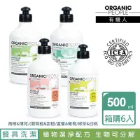 在飛比找Yahoo奇摩購物中心優惠-Organic People 有機人 全效洗潔露系列500m