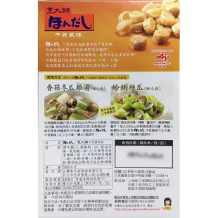 味之素AJINOMOTO 烹大師 干貝風味調味料 / 鰹魚風味調味料