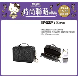 現貨 hello kitty Anna Sui 外出隨行包 硬殼包 化妝包 斜背包 7-11 711 annasui