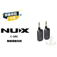 在飛比找蝦皮購物優惠-現貨 NUX C5RC 無線導線 導線 5.8GHz 電吉他
