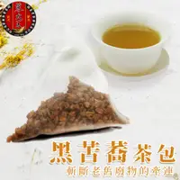 在飛比找蝦皮商城優惠-【蔘大王】黑蕎麥茶(6g/入) 應酬美食/飯後解膩/花草茶/