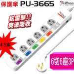 IPLUS+保護傘 6切6座3P 延長線 一對一獨立開關插座6組 PU-3665 6尺/9尺/15尺