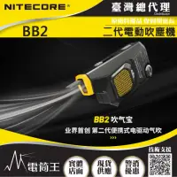 在飛比找momo購物網優惠-【Nitecore】電筒王 BB2(二代電動吹塵機 相機攝影