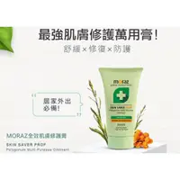 在飛比找蝦皮購物優惠-MORAZ  茉娜姿 全效肌膚修護膏  康田藥粧