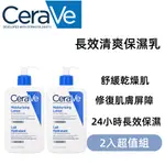 【最新效期】CERAVE 適樂膚 長效清爽保濕乳 (臉部身體適用) 236ML /473ML 清爽保濕 乳液 保濕乳