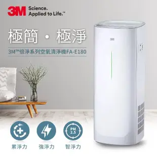 【送專業級靜電濾網】3M 淨呼吸倍淨型空氣清淨機FA-E180(適用6-14坪空間)