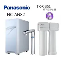 在飛比找蝦皮商城優惠-Panasonic國際牌觸控式冷熱飲水機 NC-ANX2+P