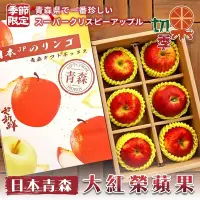 在飛比找Yahoo奇摩購物中心優惠-切果季-日本青森大紅榮蘋果36粒頭-6入禮盒(約1.7kg)