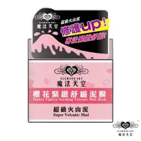 在飛比找蝦皮商城優惠-【魔法天空 】櫻花緊緻舒緩泥膜150ml Glamour S