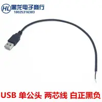 在飛比找ETMall東森購物網優惠-USB2.0公頭4芯數碼充電線