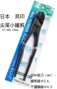 在飛比找Yahoo!奇摩拍賣優惠-【元山五金】日本貝印SHELL KT-709Z 尖尾小鐵剪 