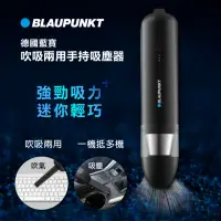 在飛比找momo購物網優惠-【BLAUPUNKT 德國藍寶】吹吸兩用手持吸塵器 BPH-